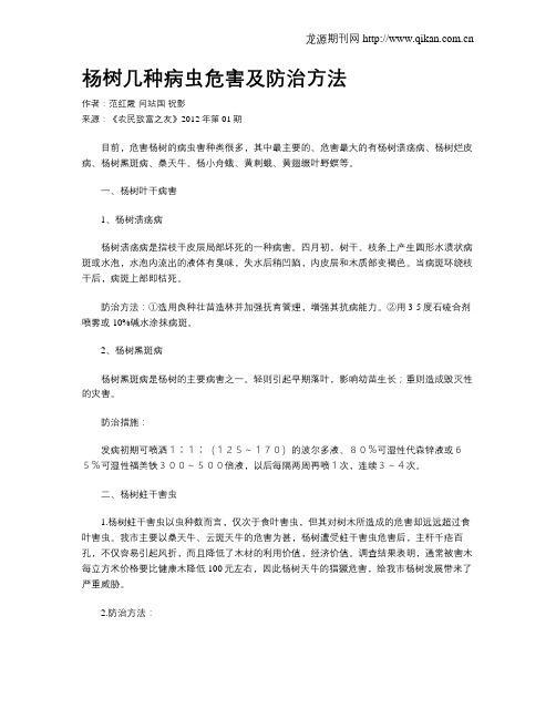 杨树几种病虫危害及防治方法