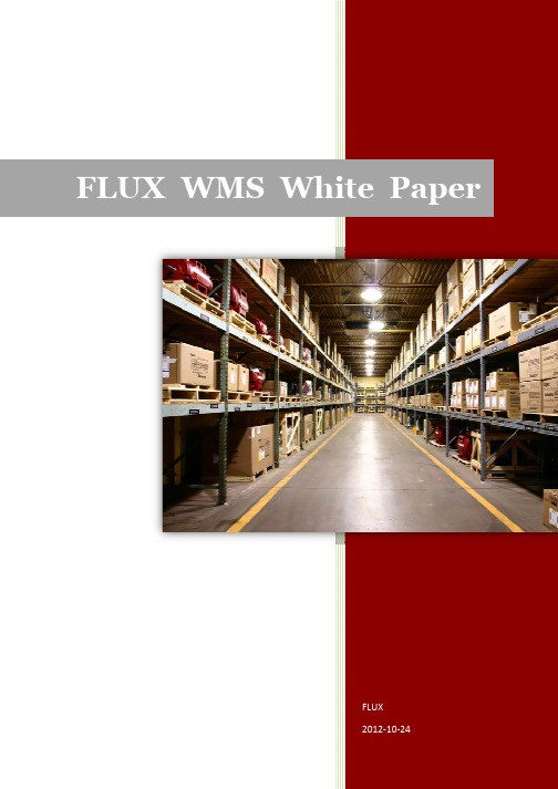 FLUX WMS系统白皮书