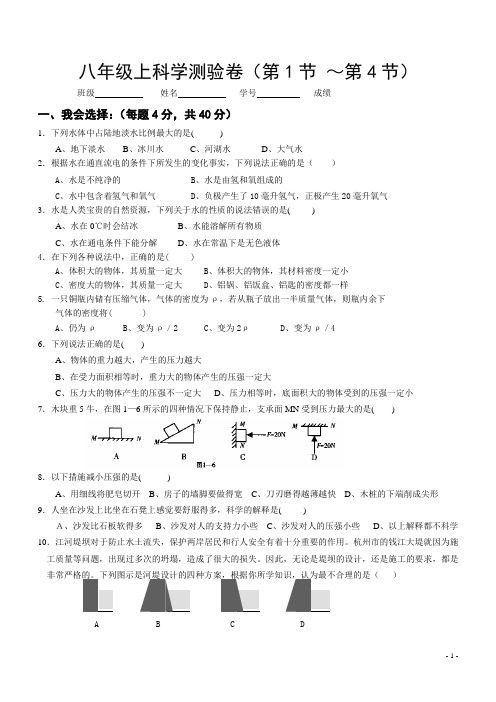 初中科学八年级上第一章生活中的水(1-4节)测试