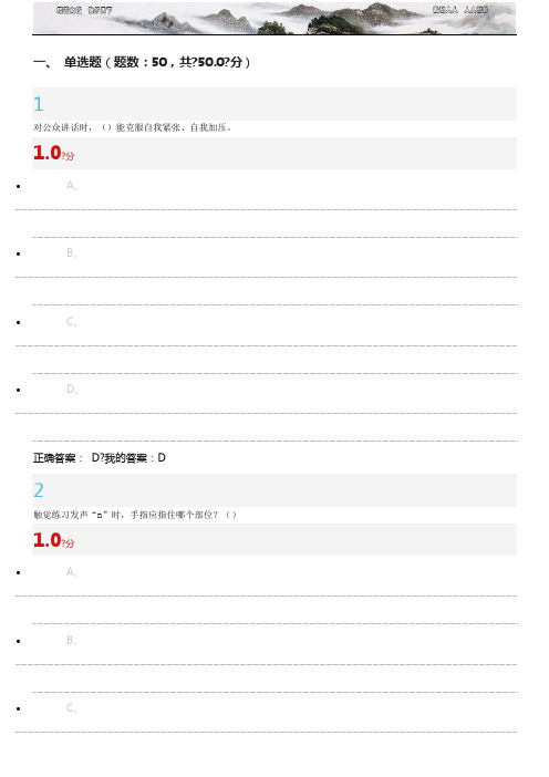 大学生魅力讲话实操测试题