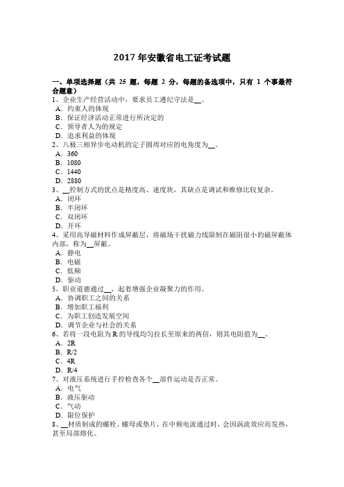 2017年安徽省电工证考试题
