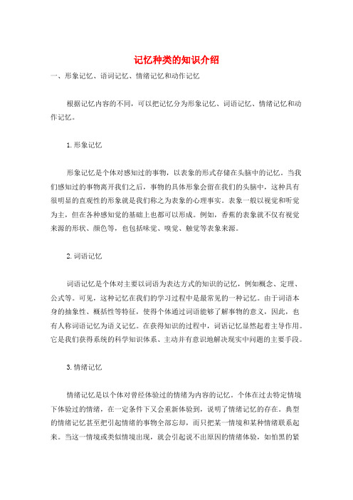记忆种类的知识介绍