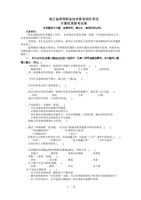浙江省高等职业技术教育招生考试