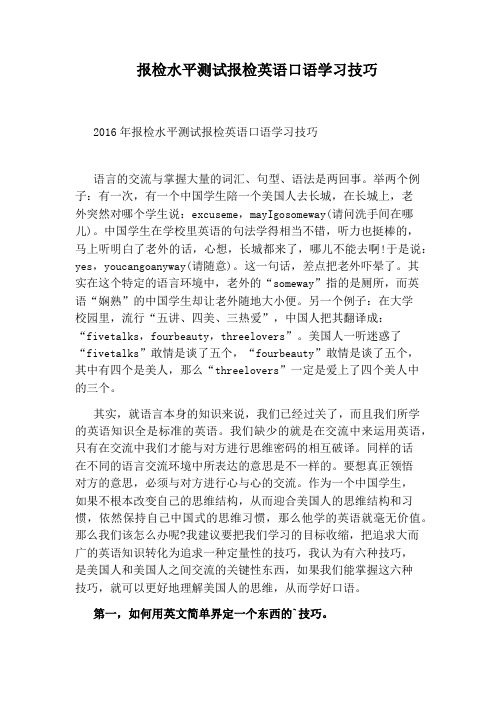 报检水平测试报检英语口语学习技巧
