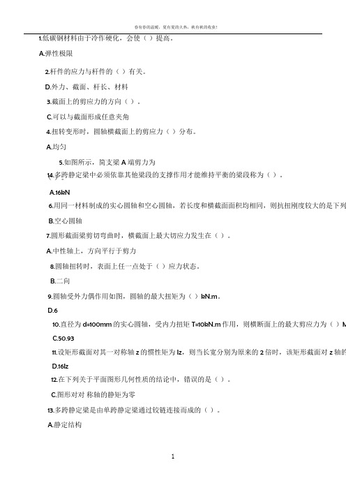 工程力学(一)