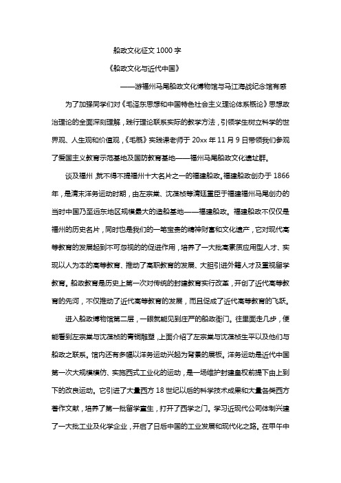 船政文化征文1000字