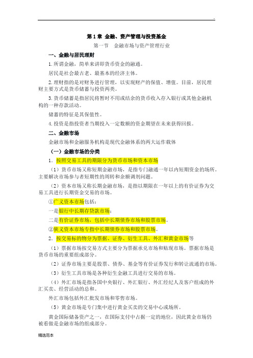 基金法律法规、职业道德与业务规范