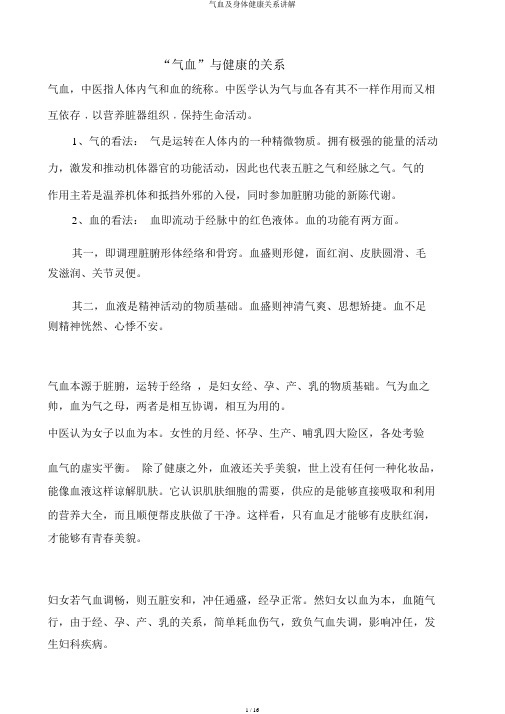气血及身体健康关系讲解