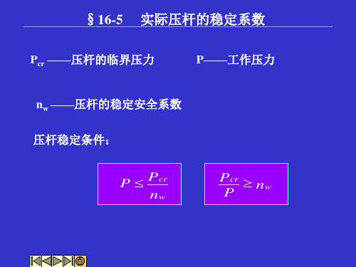 材料力学12-5