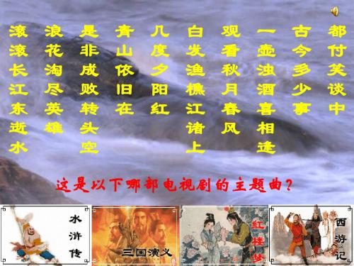 人教版历史七年级上《三国鼎立》课件1