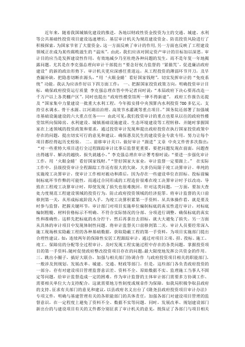 论如何做好政府投资审计工作
