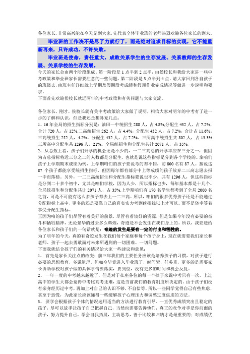 2016-2017学年第一学期初四年级家长会材料