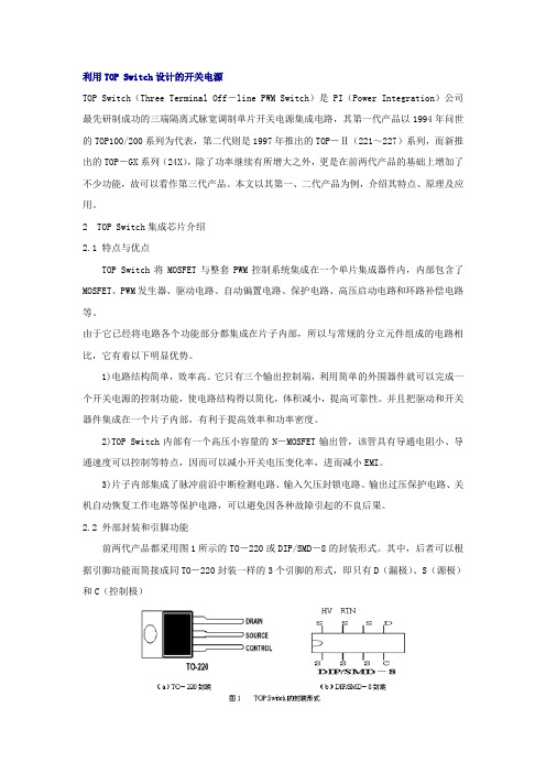 利用TOP Switch设计的开关电源剖析