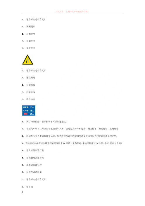 霸道县交规模拟考试精选第7套试题 (1)