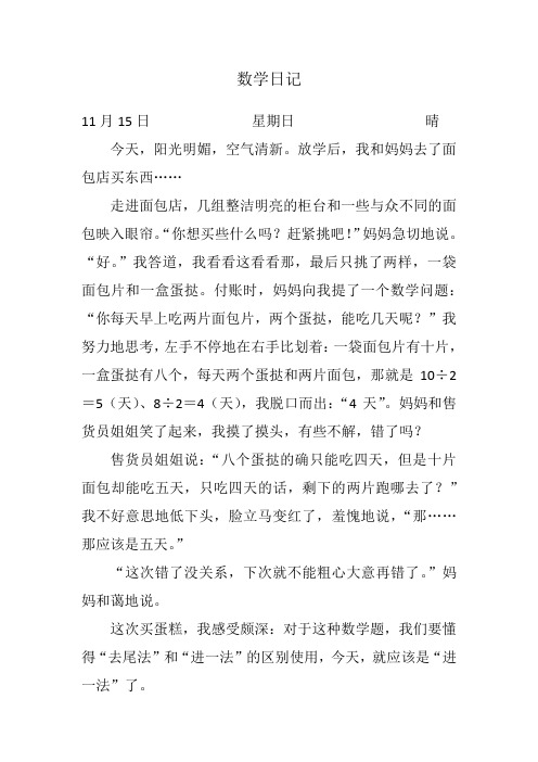 “去尾法”和“进一法”