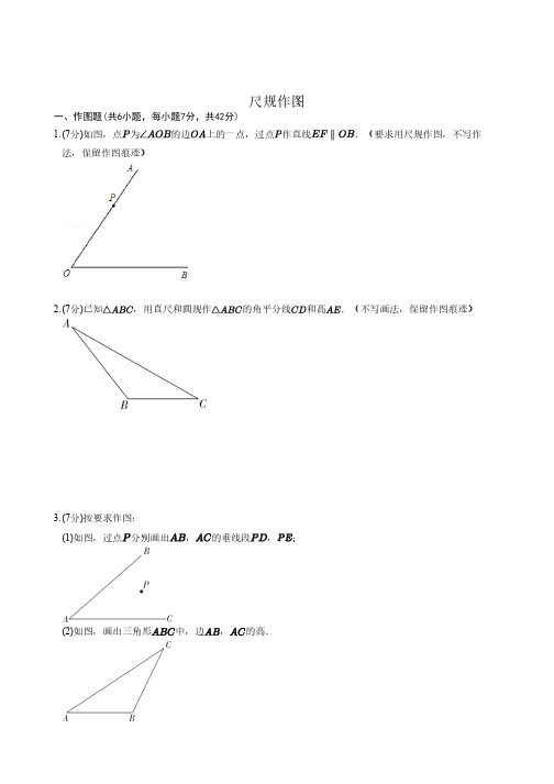 中考尺规作图练习(包含作角平分线、垂直平分线、高、已知角、内切圆、外接圆)