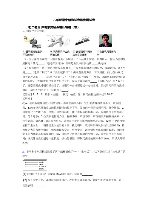 八年级期中精选试卷培优测试卷