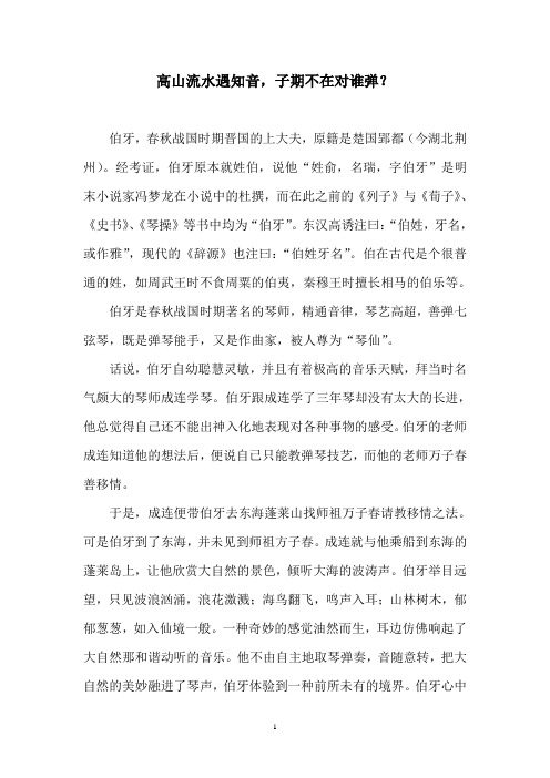 高山流水遇知音,子期不在对谁弹？(诗词典故)