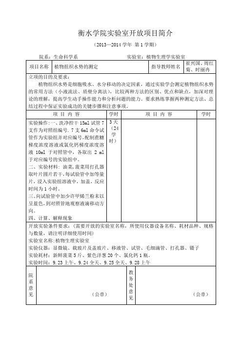 项目简介-衡水学院-生命科学学院