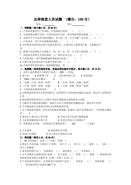 出库检查员考试试题与答案