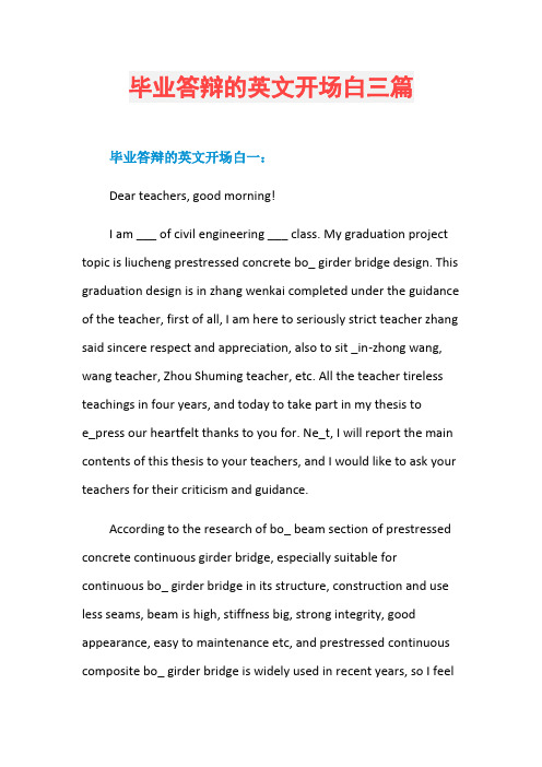 毕业答辩的英文开场白三篇