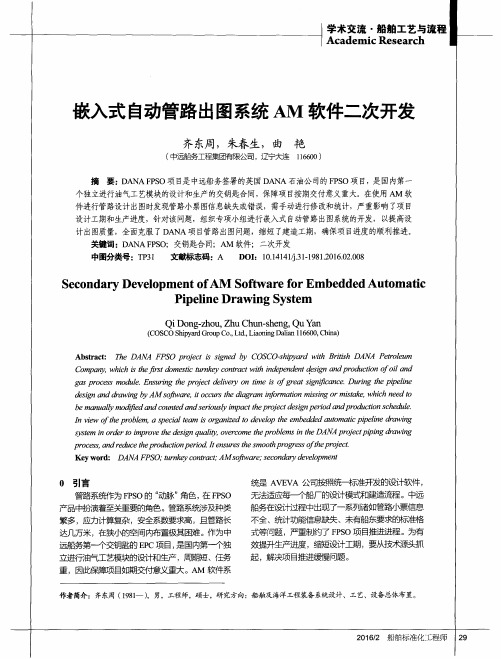 嵌入式自动管路出图系统AM软件二次开发