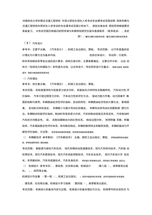 科技大学车辆及交通工程学院