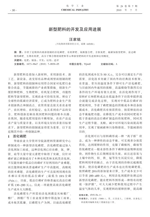 新型肥料的开发及应用进展