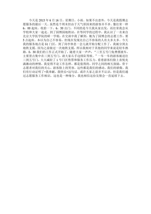 园博会志愿感想