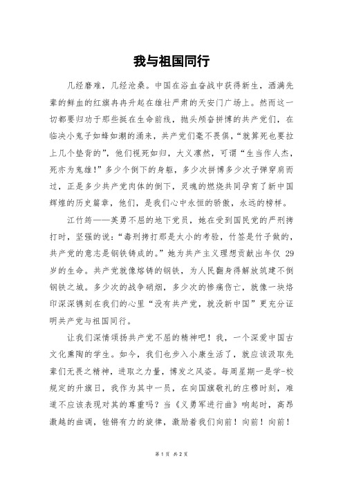 我与祖国同行_初一作文