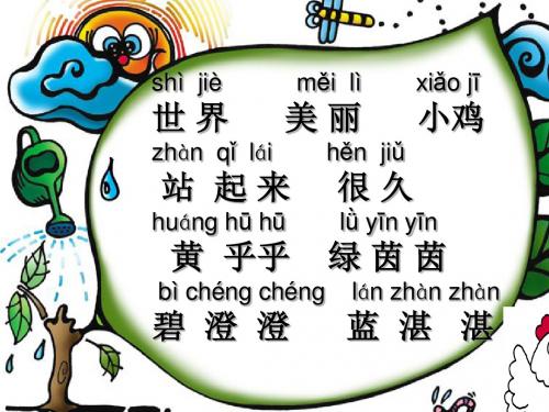 世界多美呀PPT课件.ppt