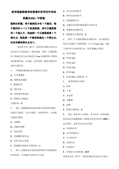 (副)主任医师普通外科学考试真题+模拟题(含解析)
