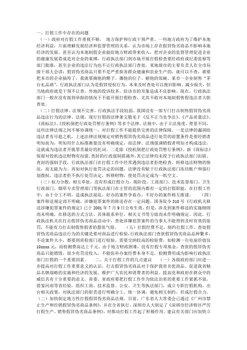 打假工作中存在的问题及建议工作体会