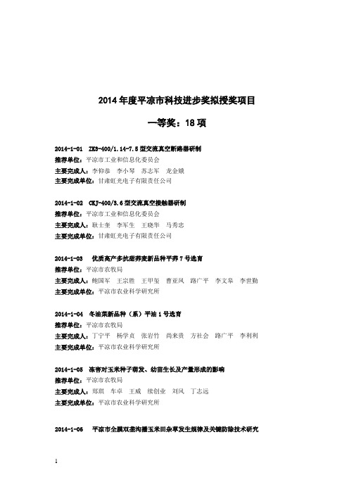 2014平凉科技进步奖