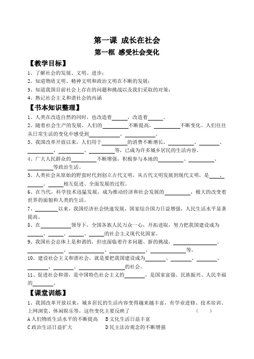 思想品德：第一课《成长在社会》第一框 学案(苏教版九年级)