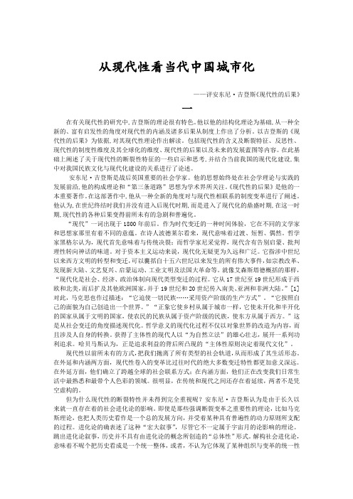 从现代性看当代中国城市化
