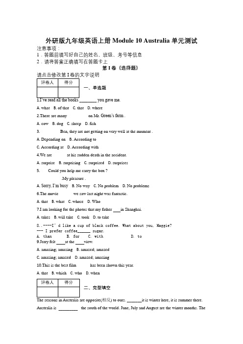 外研版九年级英语上册Module 10 Australia 单元测试及解析