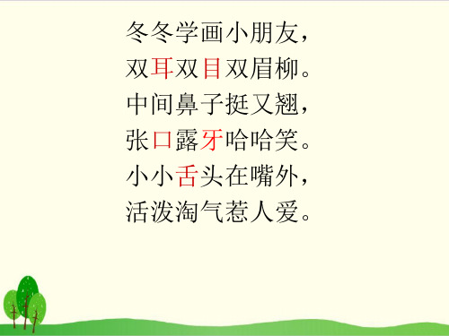 部编教材一年级上册语文《日月水火》完美PPT1