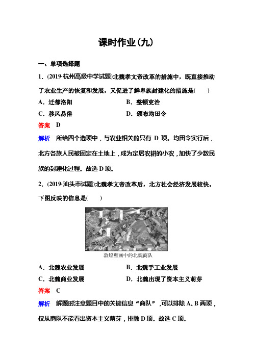 新课标版历史选修一作业9高考调研精讲精练