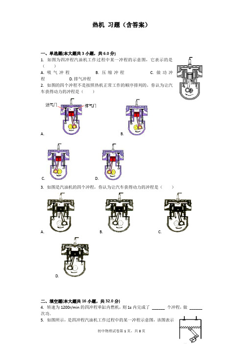 热机 习题(含答案)