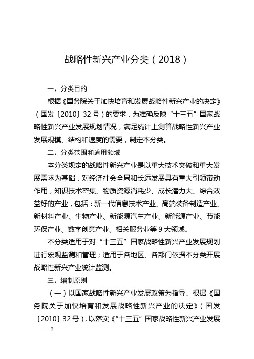 战略性新兴产业分类(2018)
