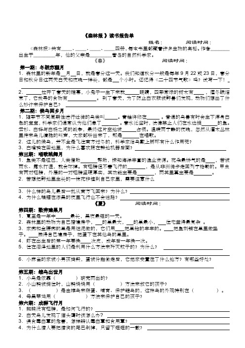 《森林报》阅读报告单