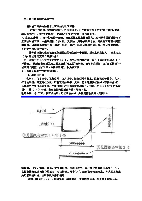 竣工图的编制