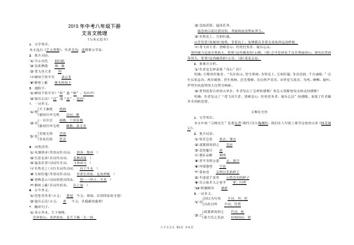 2015人教版中考备战策略总复习八年级下册文言文梳理