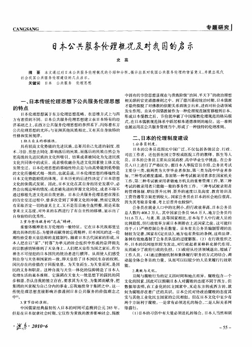 日本公共服务伦理概况及对我国的启示