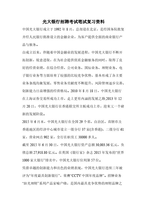[VIP专享]光大银行招聘考试笔试资料真题校园试卷