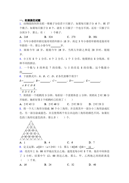 北师大版最新小学三年级奥数精选50(附答案)图文百度文库