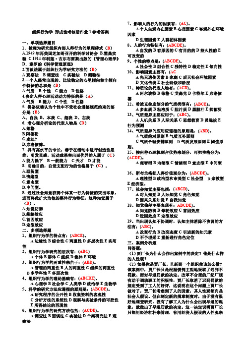 专科《组织行为学》形成性考核册答案