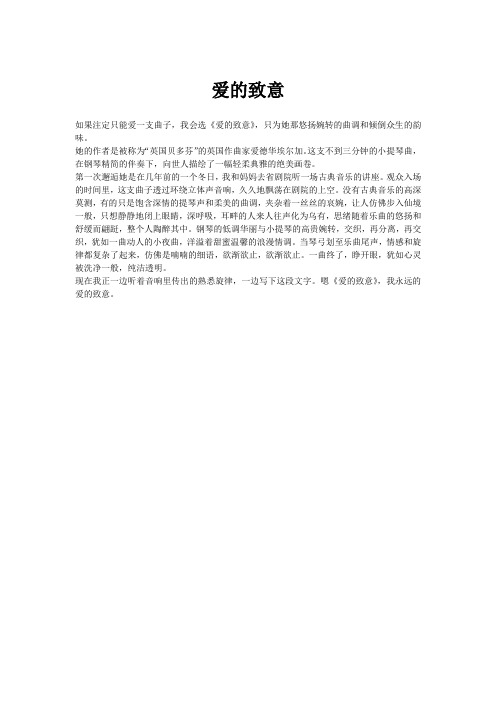 爱的致意