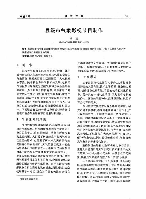 县级市气象影视节目制作